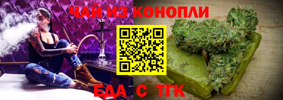 Еда ТГК марихуана Озёрск