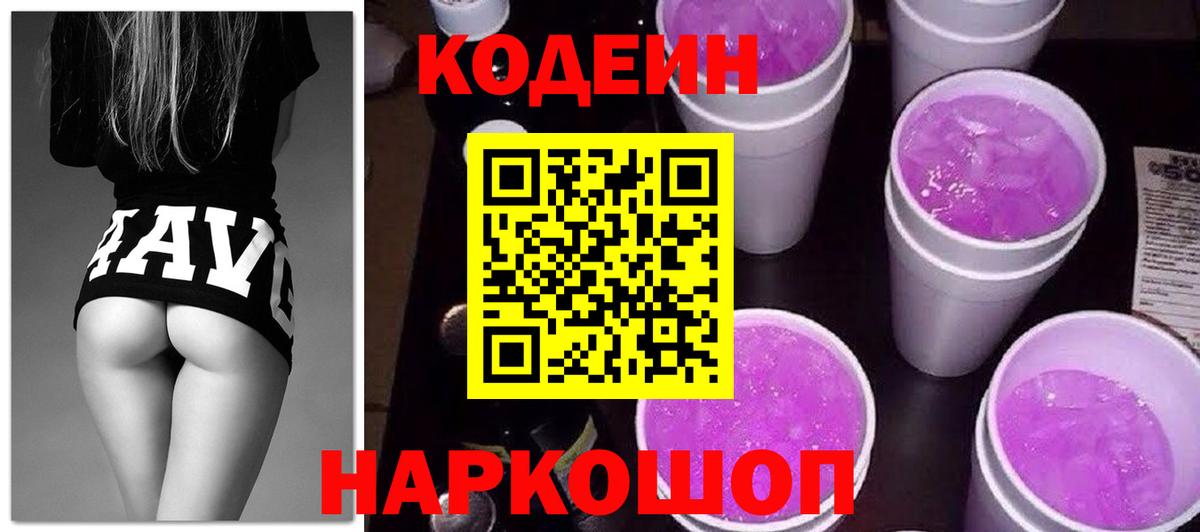 Кодеиновый сироп Lean Purple Drank Озёрск